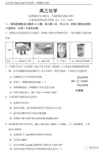 北京市第四中学2023-2024学年高三上学期期中考试化学试题（扫描版含答案）