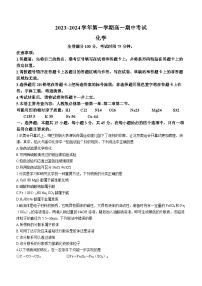 甘肃省武威市天祝一中、民勤一中、古浪一中等四校2023-2024学年高一化学上学期期中联考试题（Word版附答案）