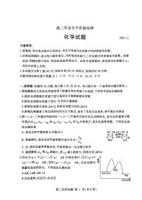 山东省临沂市沂水县2023-2024学年高二上学期11月学业水平质量检测（期中考试）化学试题（扫描版含答案）