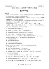 山东省日照市2023-2024学年高二上学期期中校际联合考试化学试题（扫描版含答案）