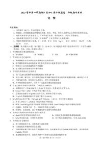 2023年11月浙江省9+1 高中联盟高二年级期中考试化学卷（PDF版，含答案）