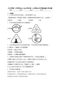 大同市第一中学校2023-2024学年高一上学期10月学情检测化学试卷(含答案)