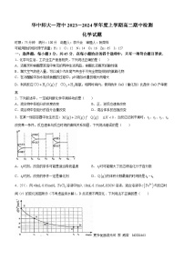 湖北省武汉市东华中师范大学第一附属中学2023-2024学年高二上学期11月期中化学试题(无答案)