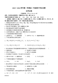 山西省太原市2023-2024学年高一上学期期中考试化学试卷(无答案)