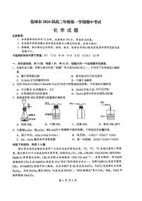 2024盐城高三上学期期中考试化学PDF版含答案