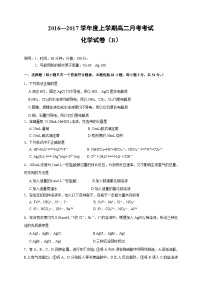 吉林省长春市实验中学 高二9月月考化学试题（B）