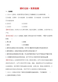 高二化学3.4塑料、纤维和橡胶课件及练习题含答案详解