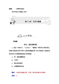 高中化学学业水平复习题第十九讲  化学与健康