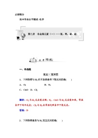 高中化学学业水平复习题第九讲  非金属元素（一）——氢、氧、碳、硅