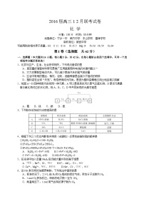 湖南十校联考高三12月化学试卷及答案