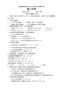 沈阳铁路实验中学届高三上化学期中试卷及答案