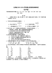 江西省高三10月联考化学试卷及答案