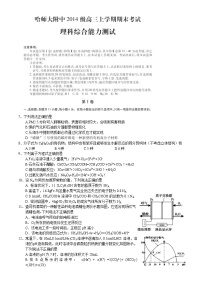 哈师大附中高三上学期理综化学期末试卷及答案