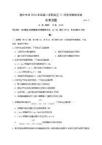 温州中学高三11月选考模拟化学试卷及答案