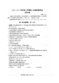 衡水中学高三四调化学试卷及答案