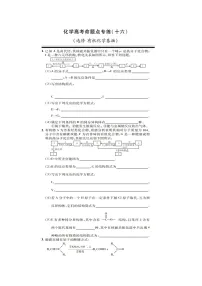 高三化学一轮命题复习 有机化学基础复习题及答案解析