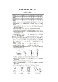 高三化学一轮命题复习 化学实验基础复习题及答案解析