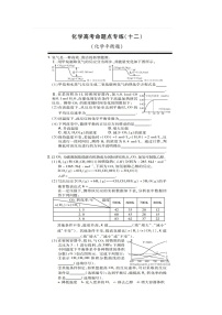 高三化学第一轮复习题 化学平衡题复习题及答案解析