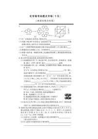 高三化学一轮复习题 物质结构与性质