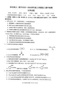 2024武汉华中师范大学第一附中高三上学期期中化学试题扫描版无答案