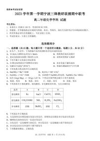 2024宁波三锋教研联盟高二上学期期中联考化学试题PDF版含答案