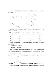 高考化学新一轮总复习  高考演练（真题 重组 考向 把脉）：第十三章 有机化学基础复习题及答案解析