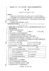 河南省驻马店八校2023-2024学年高一上学期11月期中联考化学试题