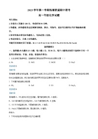 浙江省钱塘联盟2023-2024学年高一上学期期中联考化学试卷（Word版附解析）