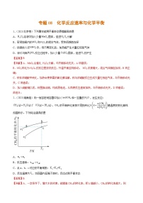 2023年高考化学真题与模拟题分项汇编专题08 化学反应速率与化学平衡（含解析）