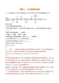 2023年高考化学真题与模拟题分项汇编专题12 工艺流程综合题（含解析）