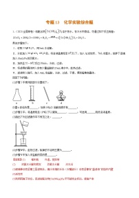 2023年高考化学真题与模拟题分项汇编专题13 化学实验综合题（含解析）