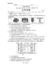 福建省百校联考2023-2024学年高三上学期期中考试化学试题及答案