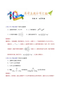 十年(13-22)高考化学真题分类汇编专题06 化学用语（含解析）