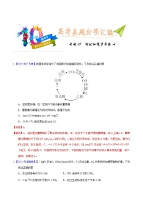 十年(13-22)高考化学真题分类汇编专题07  阿伏加德罗常数A（含解析）