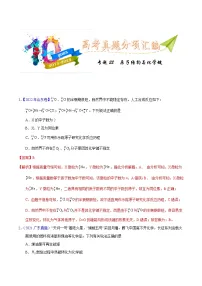 十年(13-22)高考化学真题分类汇编专题22 原子结构与化学键（含解析）