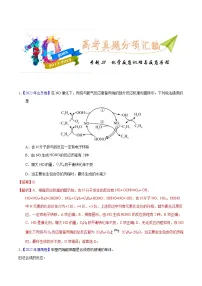 十年(13-22)高考化学真题分类汇编专题31 化学反应机理与反应历程（含解析）