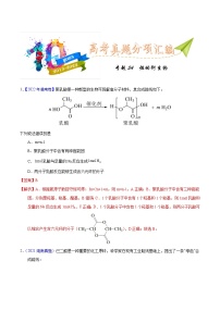 十年(13-22)高考化学真题分类汇编专题54  烃的衍生物（含解析）