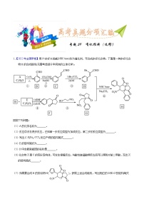 十年(13-22)高考化学真题分类汇编专题59  有机推断（选修）（含解析）