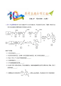 十年(13-22)高考化学真题分类汇编专题59 有机推断（选修）（含解析）