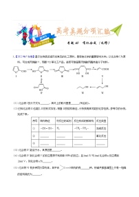 十年(13-22)高考化学真题分类汇编专题60  有机合成（选修）（含解析）