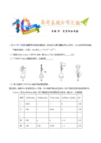 十年(13-22)高考化学真题分类汇编专题72  定量综合实验（含解析）