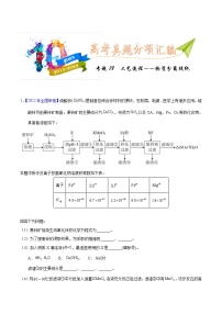 十年(13-22)高考化学真题分类汇编专题78  工艺流程——物质分离提纯（含解析）