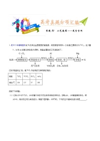 十年(13-22)高考化学真题分类汇编专题80  工艺流程——成分分析（含解析）