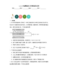 化学选择性必修1第二单元 化学能与电能的转化课后复习题