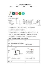 高中化学苏教版 (2019)选择性必修1第一单元 化学反应的热效应课时练习