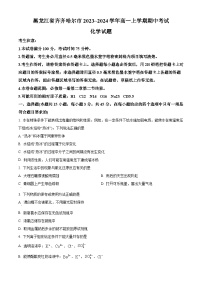 黑龙江省齐齐哈尔市普高联谊校2023-2024学年高一上学期10月期中考试化学（Word版附解析）