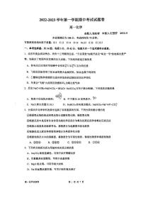 江苏省苏州工业园区星海实验中学2022-2023学年高一上学期期中考试化学试题