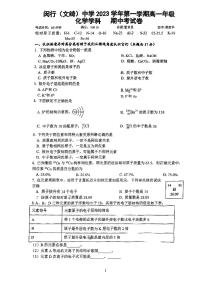 上海市闵行（文绮）中学2023-2024学年高一上学期期中考试化学试题