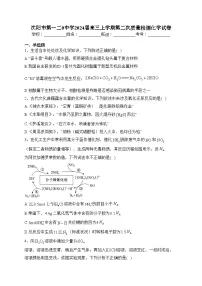 沈阳市第一二0中学2024届高三上学期第二次质量检测化学试卷(含答案)