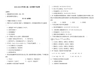 黑龙江省肇东市第四中学2023-2024学年高一上学期期中考试化学试题